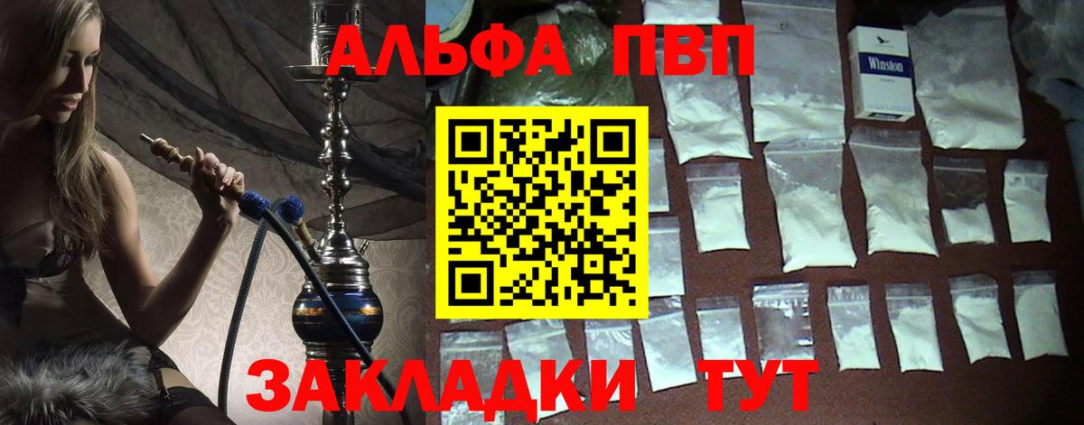 A PVP VHQ  Alpha-PVP Соль  даркнет сайт  Вход с VPN  Барабинск  Alpha-PVP Crystall 