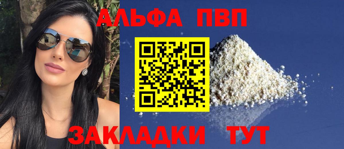 A PVP кристаллы Барабинск