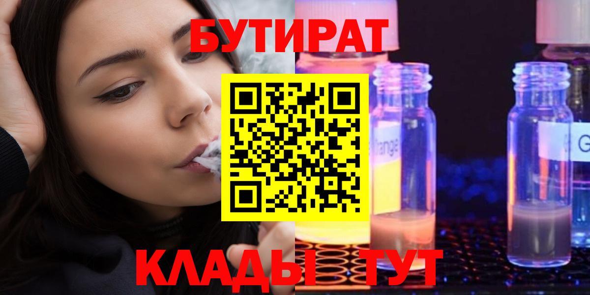 Бутират оксибутират Барабинск