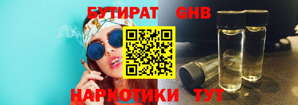 Барабинск  Бутират вода  Вход с VPN 