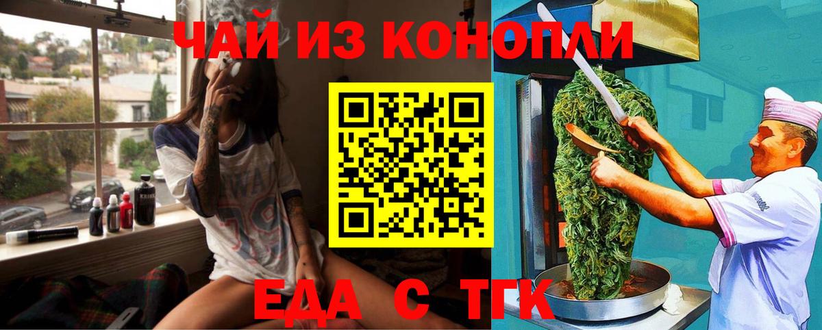 Еда ТГК конопля  Вход с VPN  Барабинск 