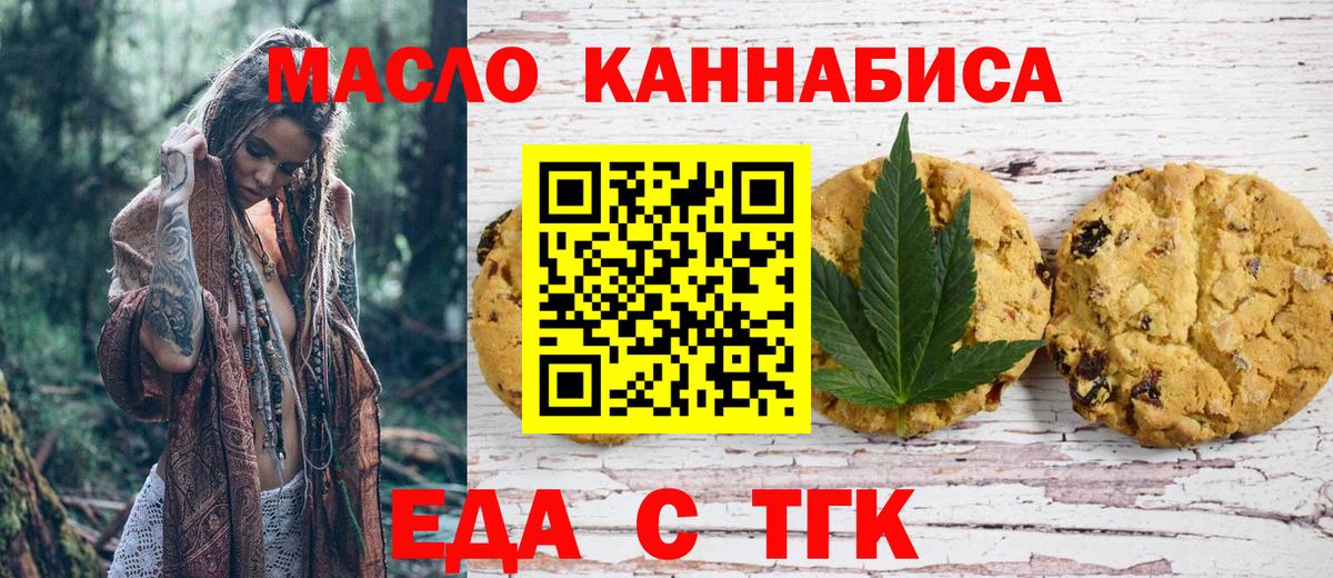 Еда ТГК конопля  Барабинск 