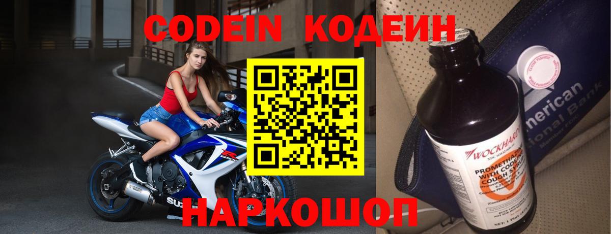 Барабинск  Codein напиток Lean (лин)  Вход с VPN 