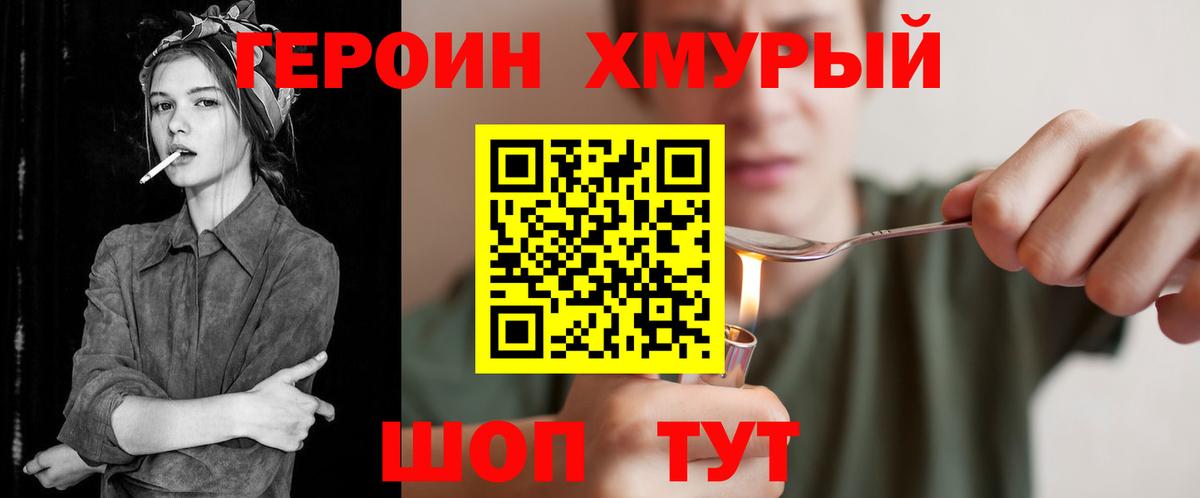 Героин  Вход с VPN  Барабинск  Героин хмурый 