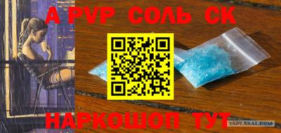 спайс Бийск