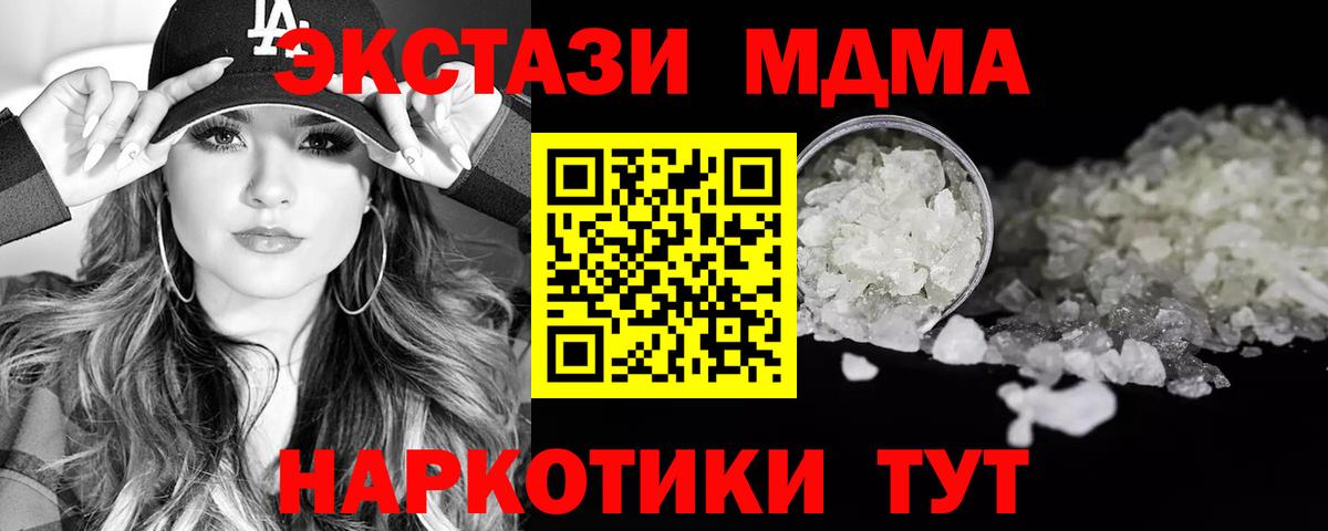 MDMA crystal Барабинск